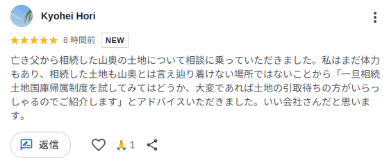 Google Mapでいただいた口コミのスクリーンショット